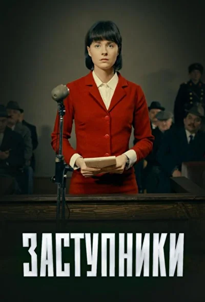 Постер к фильму