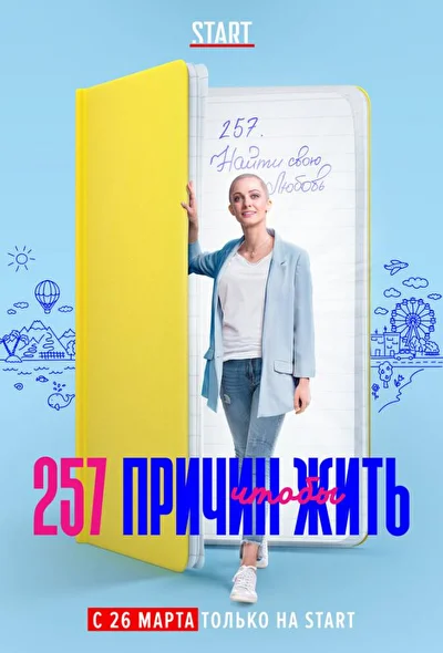 Постер к фильму