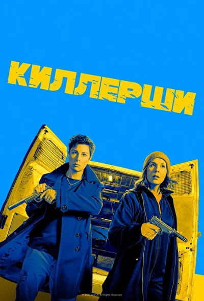 Постер к фильму
